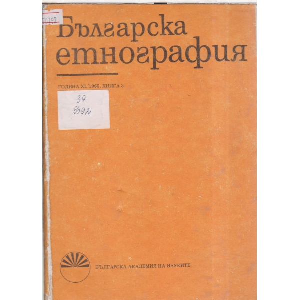Българска етнография-кн.3-86