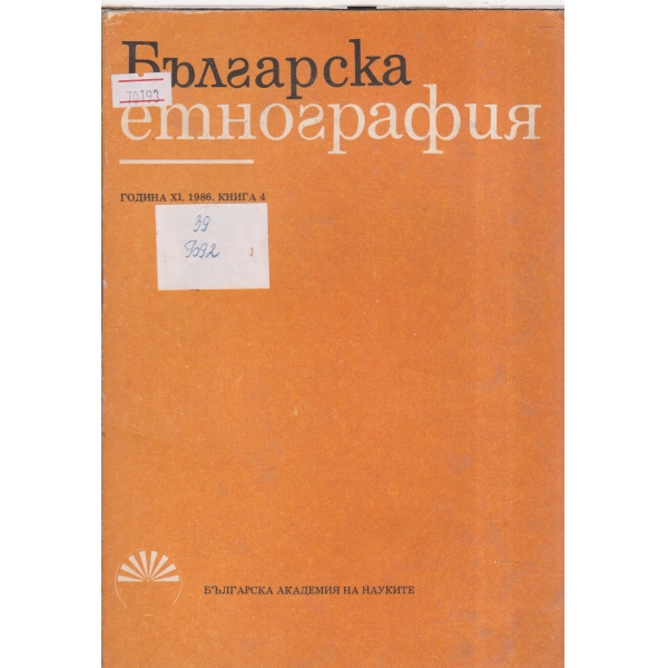 Българска етнография-кн.4-86