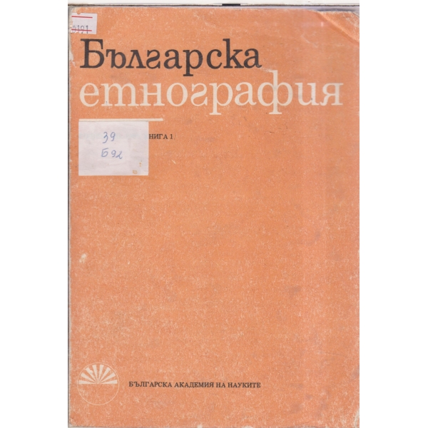 Българска етнография-кн.1-86