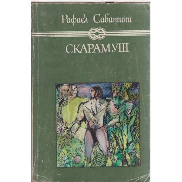 Скарамуш
