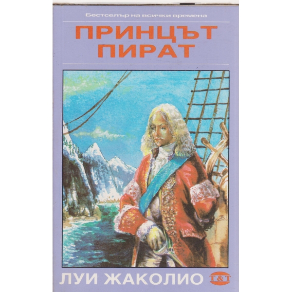 Принцът пират