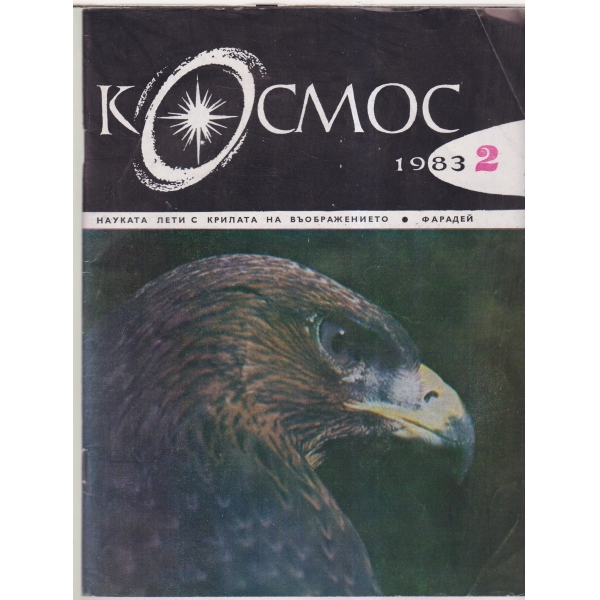 Космос-2-83