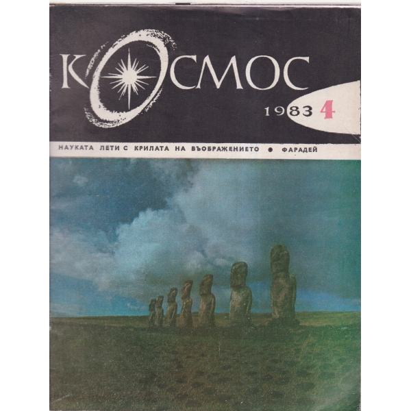 Космос-4-83