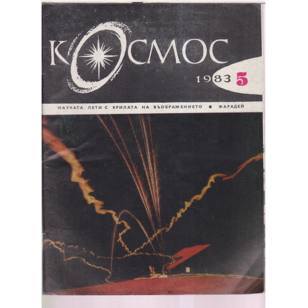 Космос-5-83