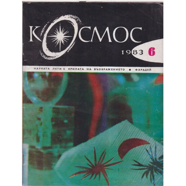 Космос-6-83