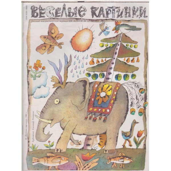 Весельие картинки-12 декаб.-89