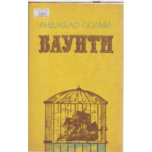 Баунти