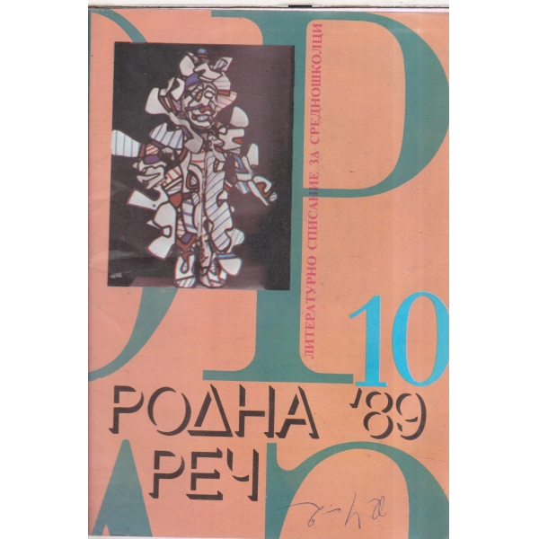 Родна реч-10-89