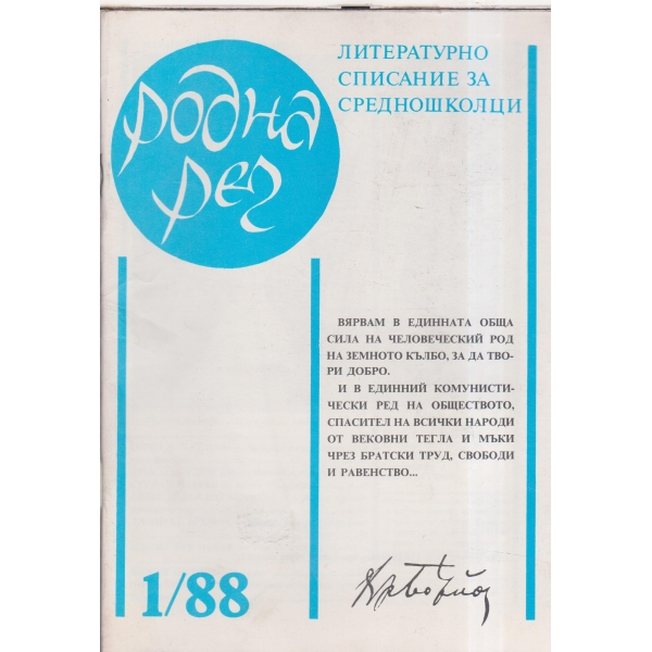 Родна реч-1-88