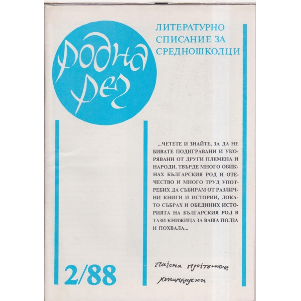 Родна реч-2-88