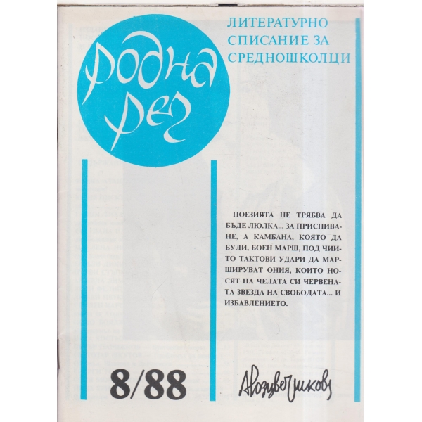 Родна реч-8-88