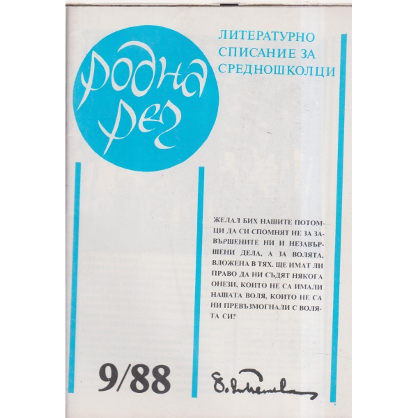 Родна реч-9-88