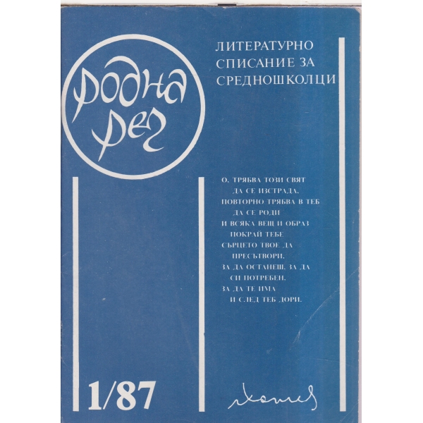 Родна реч-1-87