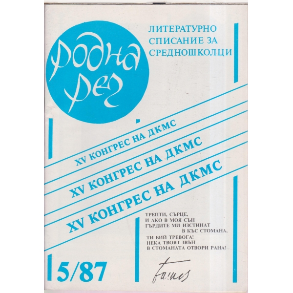 Родна реч-5-87
