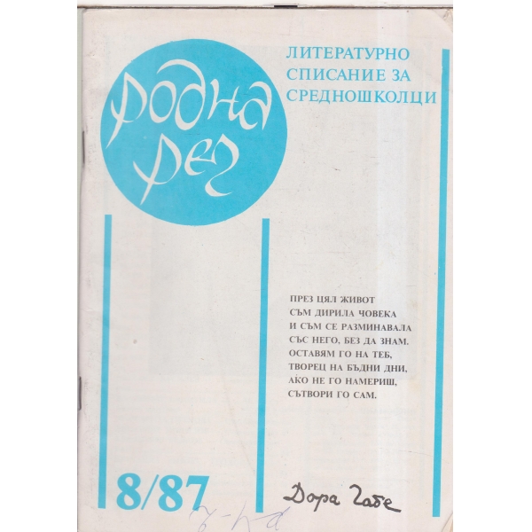Родна реч-8-87