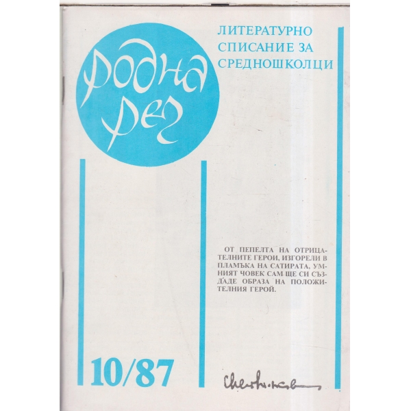 Родна реч-10-87