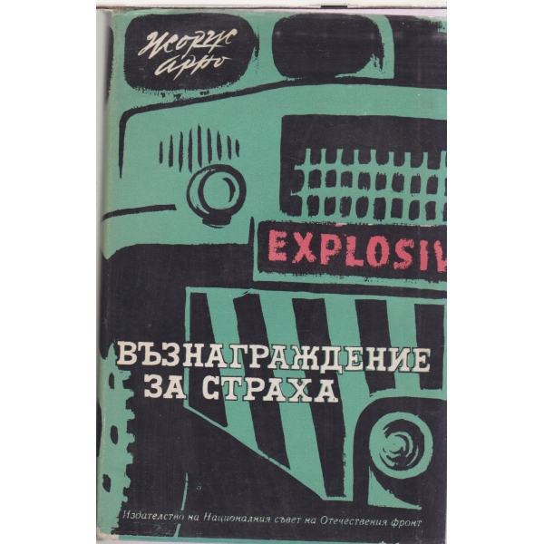 Възнаграждение на страха