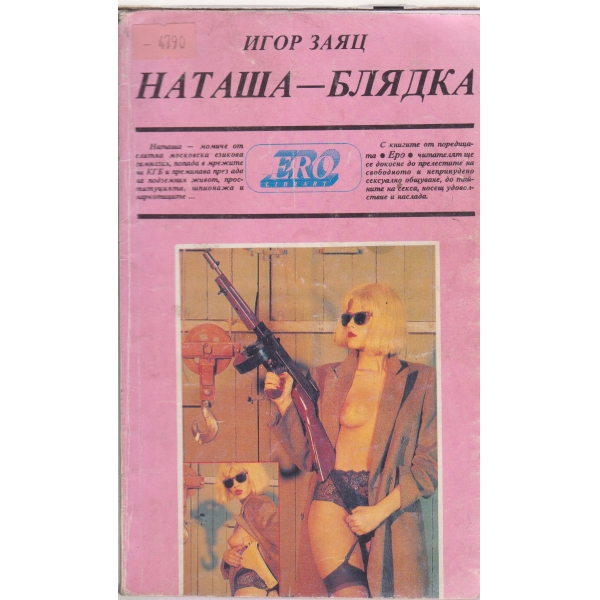 Наташа-Блядка