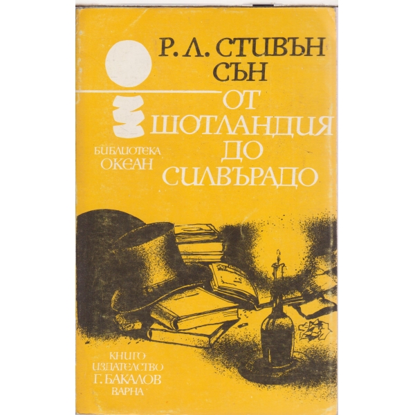 От Шотландия до Силвърадо