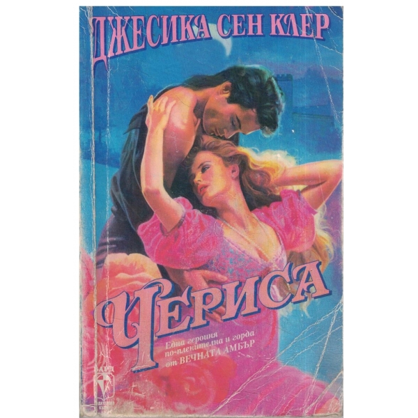 Чериса