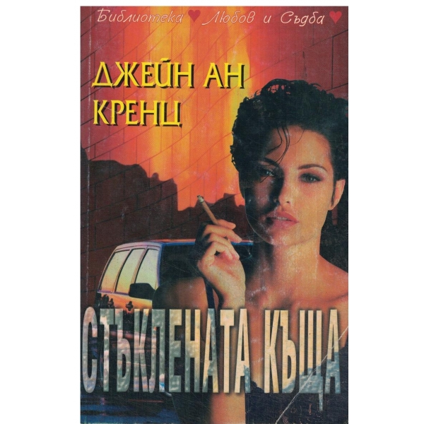 Стъклената къща