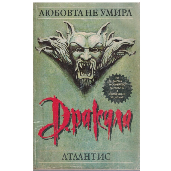 Дракула