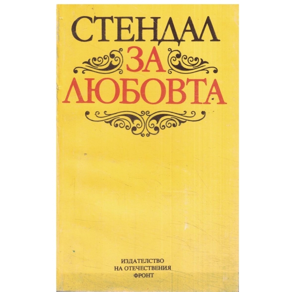 За любовта