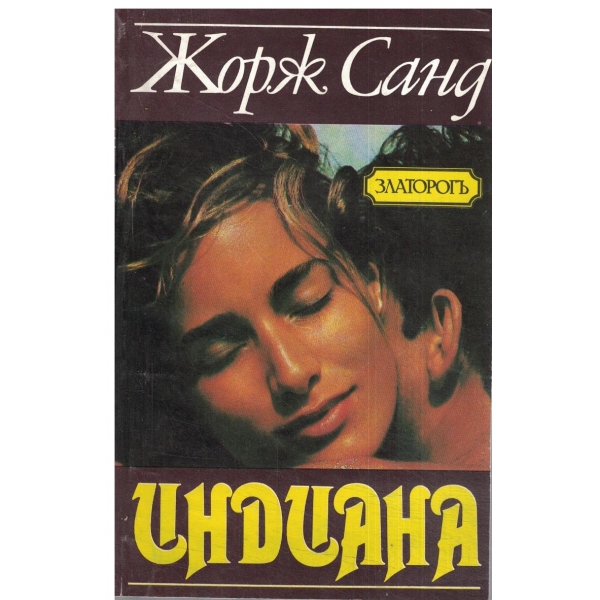 Индиана