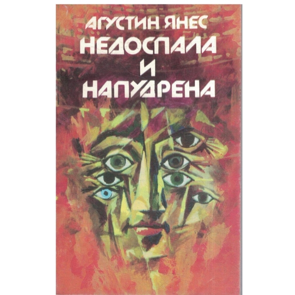 Недоспала и напудрена