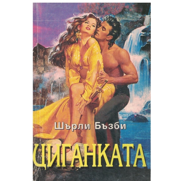 Циганката