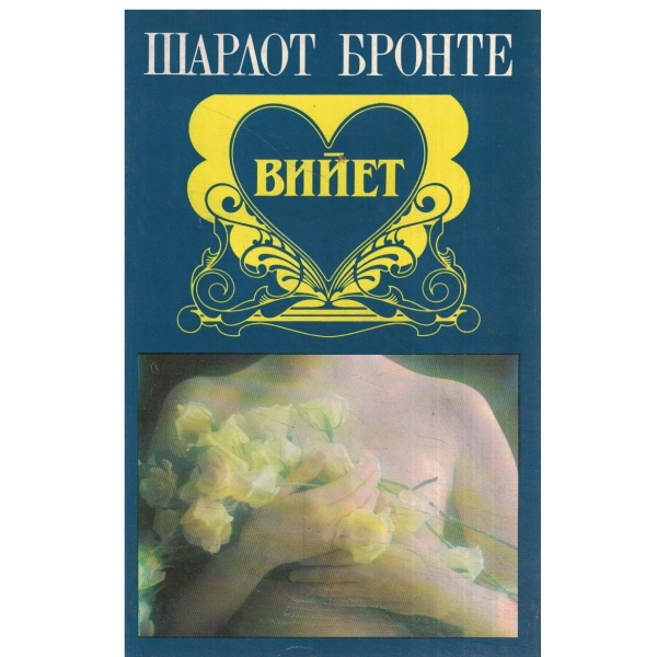 Вийет
