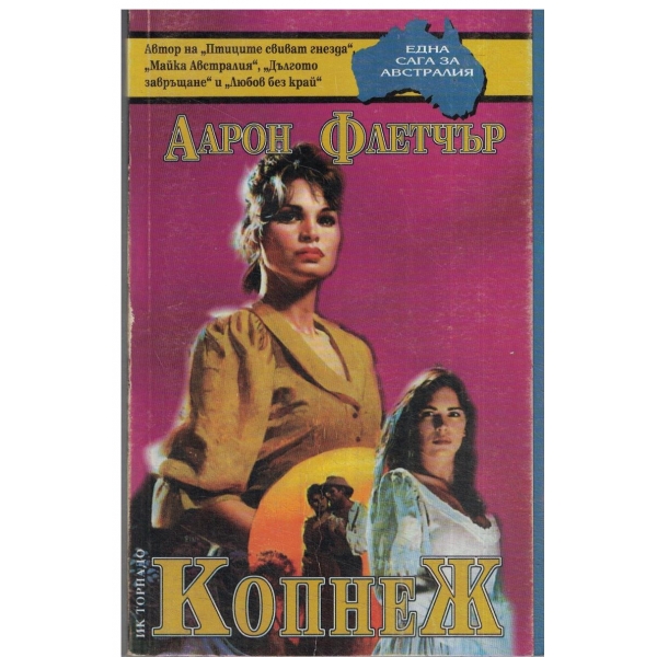 Копнеж