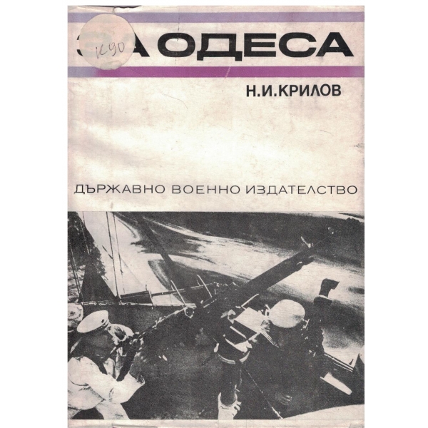 За Одеса