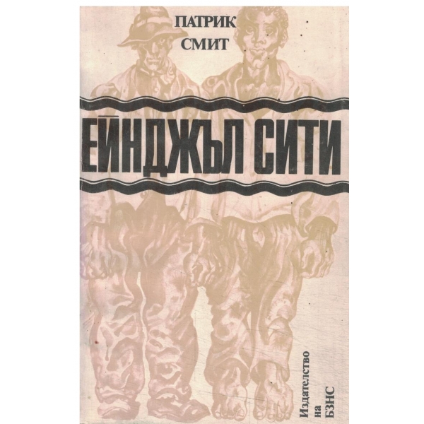 Ейнджъл Сити