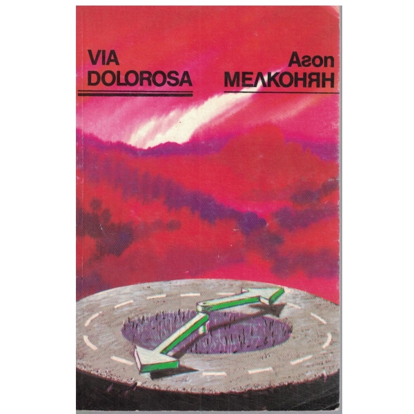 Via Dolorosa-проза