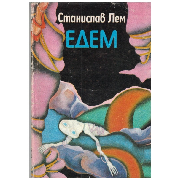 Едем