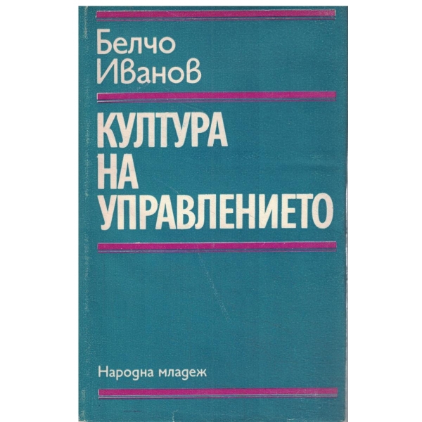 Култура на управлението