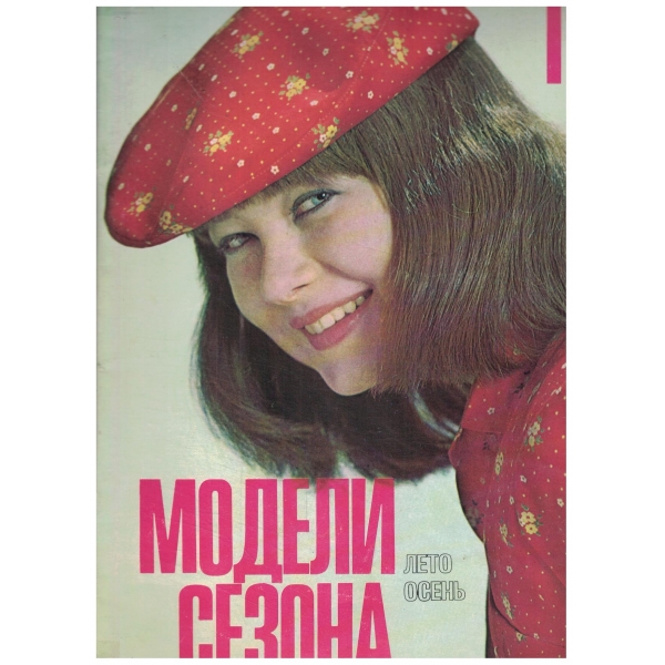 Модели сезона-лето-осень-1-81г.-кройки