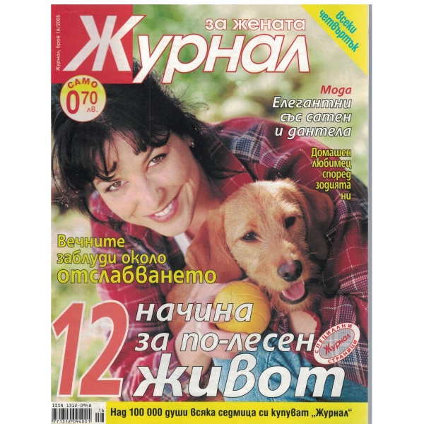 Журнал за жената-16-2005