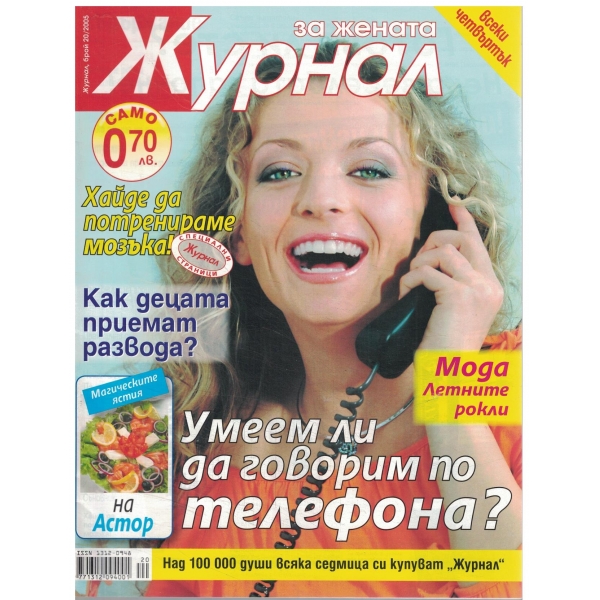 Журнал за жената-20-2005