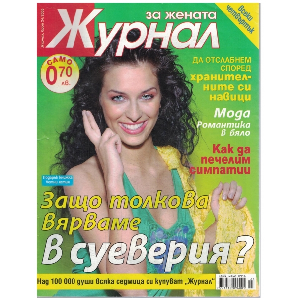 Журнал за жената-24-2005