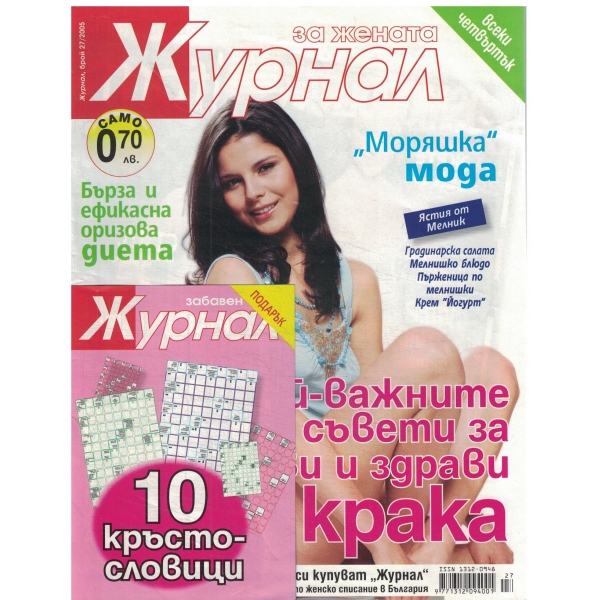 Журнал за жената-27-2005