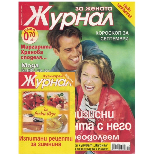 Журнал за жената-32-2005