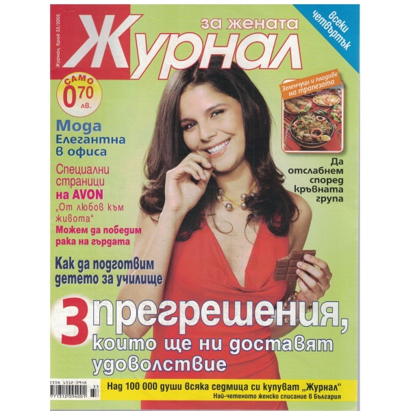 Журнал за жената-33-2005