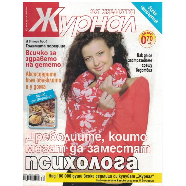Журнал за жената-35-2005