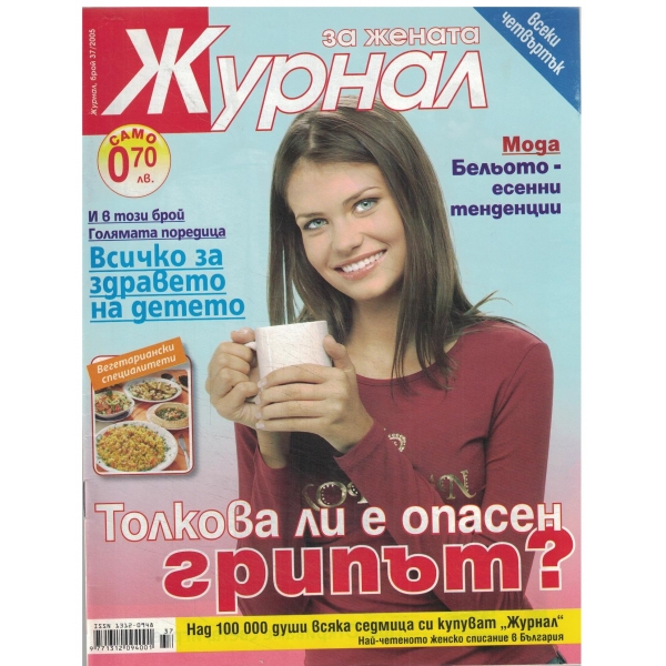 Журнал за жената-37-2005