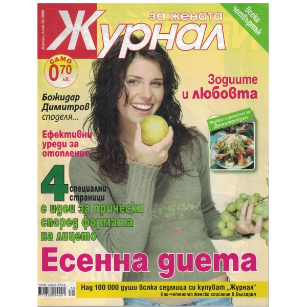 Журнал за жената-38-2005