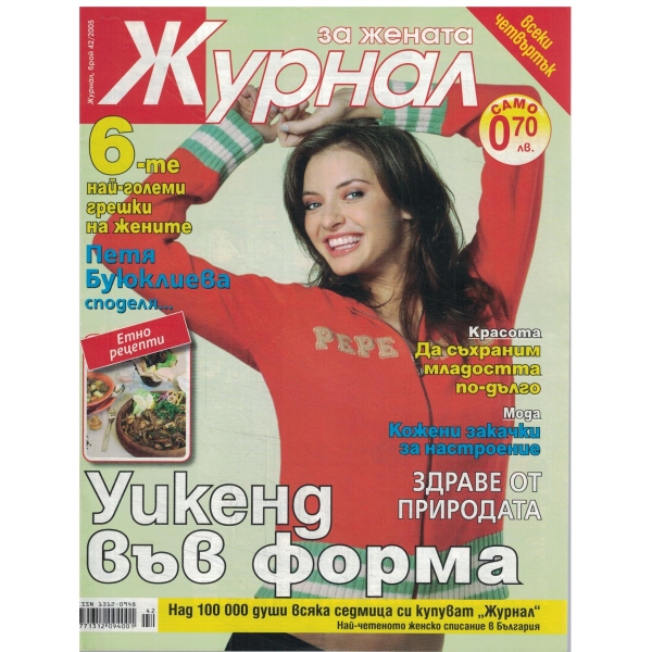 Журнал за жената-42-2005
