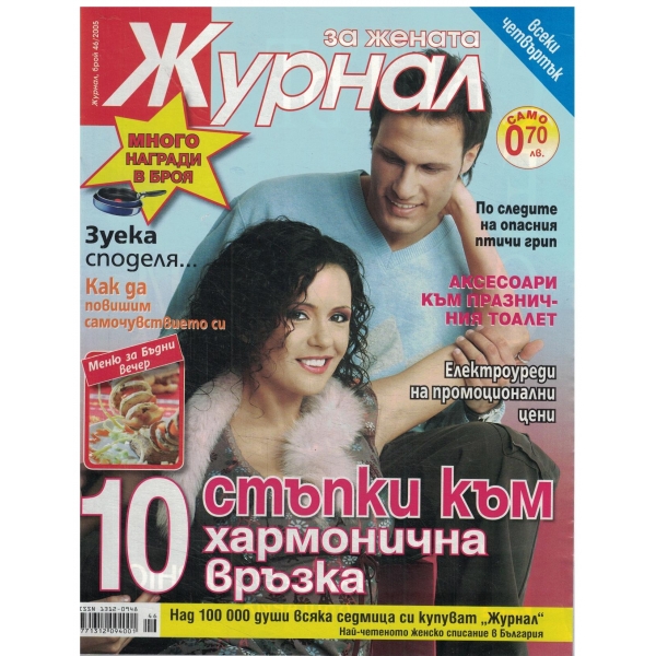 Журнал за жената-46-2005