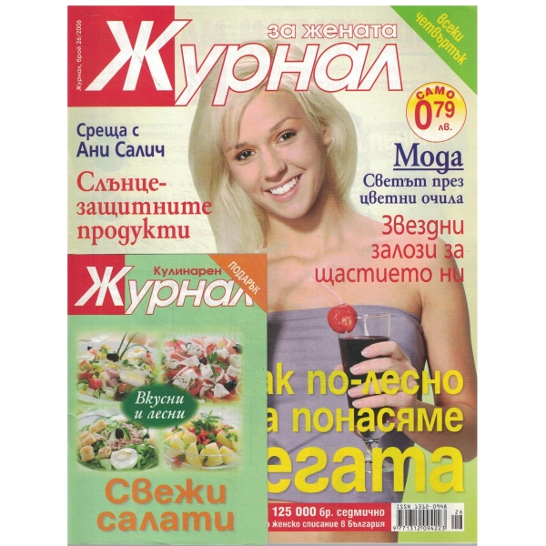 Журнал за жената-26-2006